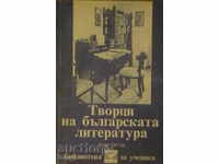 Artists of Bulgarian Literature. Volume 3