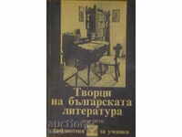 Творци на българската литература. Том 3
