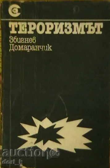 Тероризмът