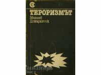 τρομοκρατία