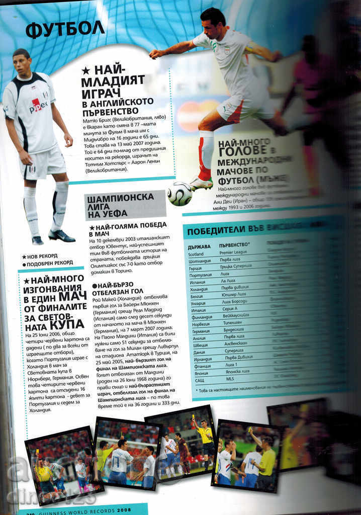 Delivery of WORLD RECORDS OF GINES 2008 Delivery of WORLD RECORDS OF GINES 2008