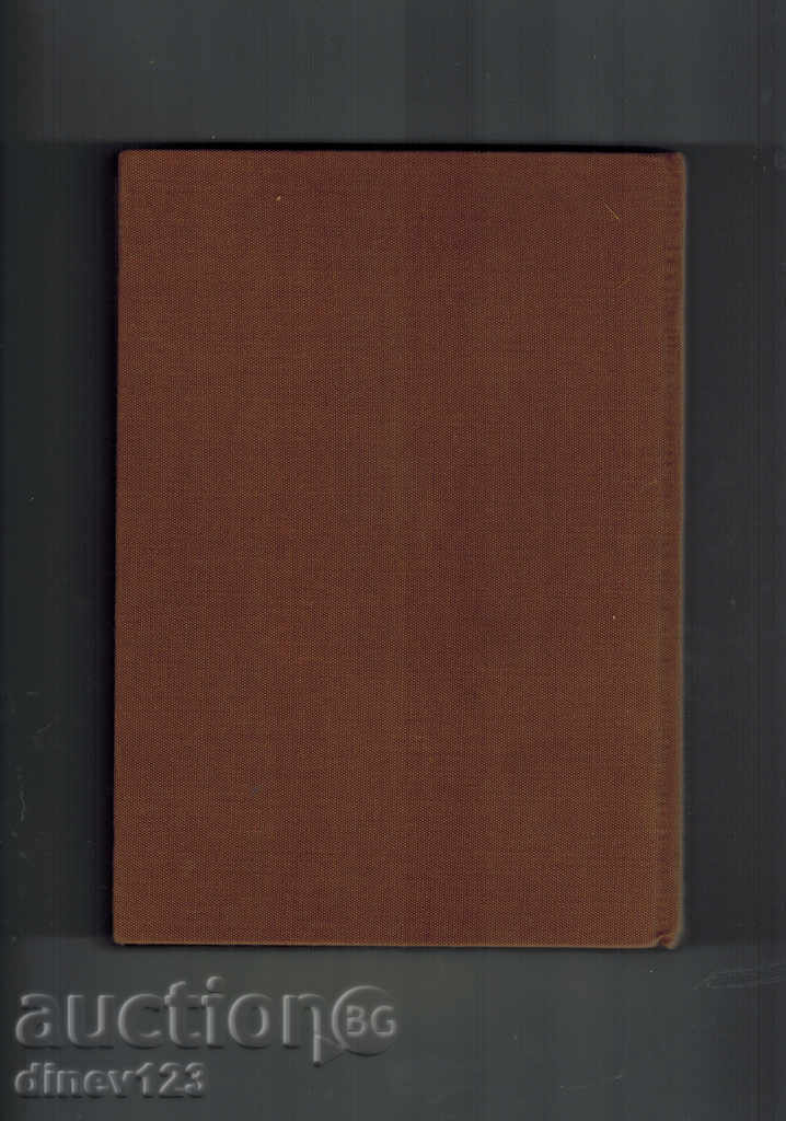 MOPASAN - A. LANU with price 5.00 BGN | € 2.56 MOPASAN - A. LANU with price 5.00 BGN | € 2.56