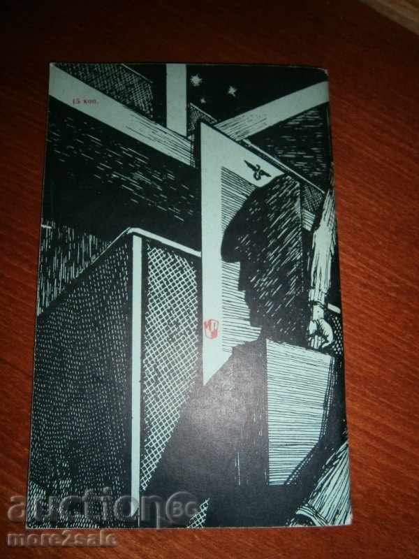 ONE NIGHT OF OCCUPATION - IN FRENCH - 80 SERIES - 1978 with price 0.99 BGN | € 0.51 ONE NIGHT OF OCCUPATION - IN FRENCH - 80 SERIES - 1978 with price 0.99 BGN | € 0.51