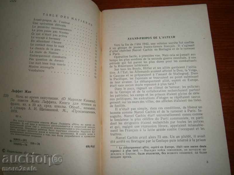 Delivery of ONE NIGHT OF OCCUPATION - IN FRENCH - 80 SERIES - 1978 Delivery of ONE NIGHT OF OCCUPATION - IN FRENCH - 80 SERIES - 1978