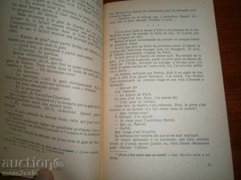 ONE NIGHT OF OCCUPATION - IN FRENCH - 80 SERIES - 1978 - 5 ONE NIGHT OF OCCUPATION - IN FRENCH - 80 SERIES - 1978 - 5