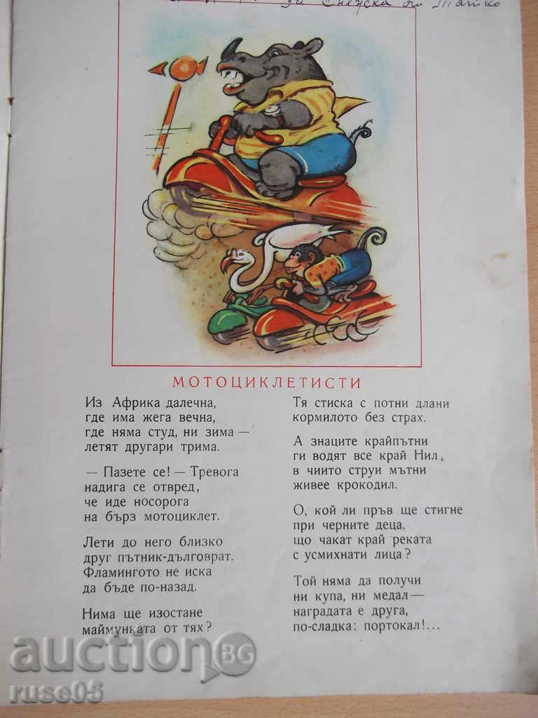 The book "Africa Laughs - Ivan Marnopolski" - 16 pages with price 10.00 BGN | € 5.11 The book "Africa Laughs - Ivan Marnopolski" - 16 pages with price 10.00 BGN | € 5.11