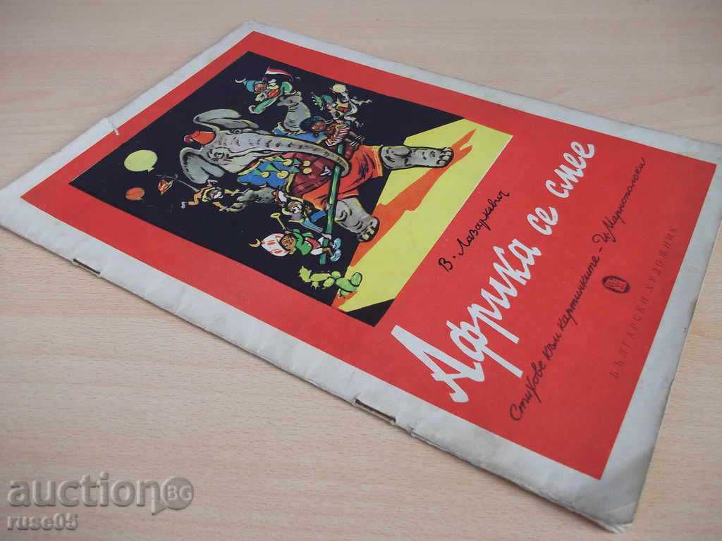 The book "Africa Laughs - Ivan Marnopolski" - 16 pages - 7 The book "Africa Laughs - Ivan Marnopolski" - 16 pages - 7
