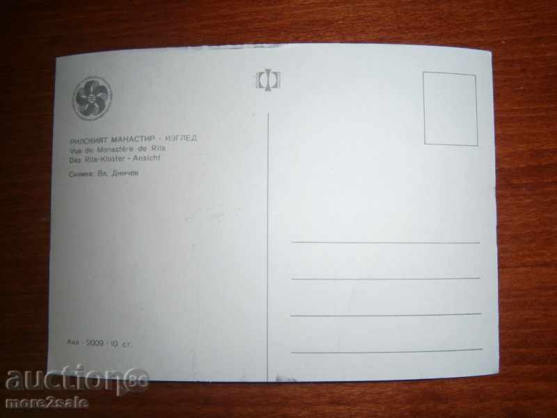 Card - THE RILA MONASTERY - VIEW - PURPOSE with price 0.95 BGN | € 0.49