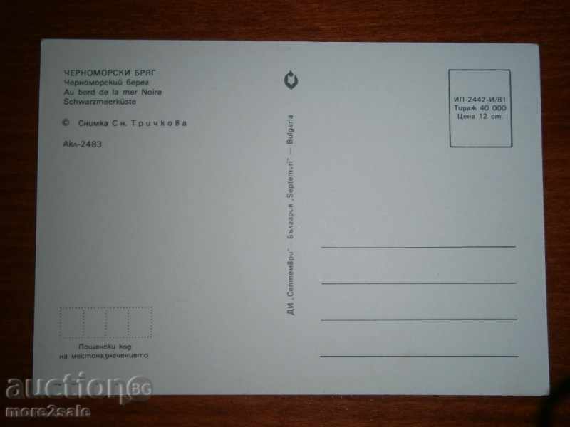 Postcard - BLACK SEA - 1981 - CLEAR ROD with price 1.95 BGN | € 1.00