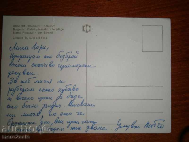 Postcard - GOLDEN SANDS - THE BEACH - SIGNED with price 0.95 BGN | € 0.49 Postcard - GOLDEN SANDS - THE BEACH - SIGNED with price 0.95 BGN | € 0.49