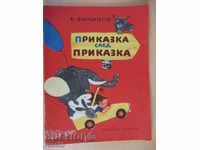Book "Tales after a Tale - B. Philipov" - 46 p.