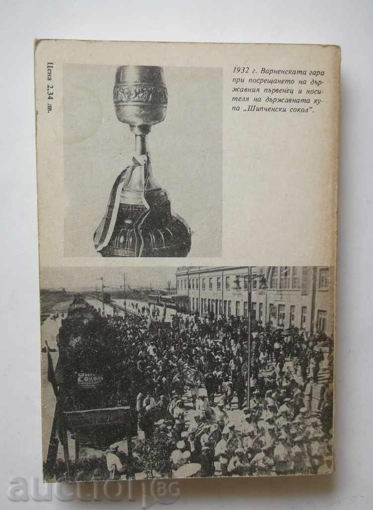 Soccer Varna - Stefan Yanev, Peter Gerchev and others. 1988 - 6 Soccer Varna - Stefan Yanev, Peter Gerchev and others. 1988 - 6