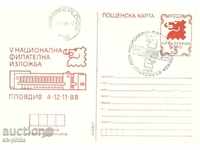 IPC with printed tax sign - Fifth Philatelic Exhibition