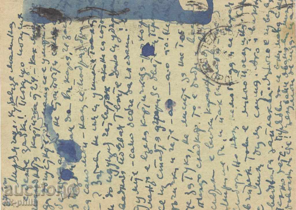 Illustrated postcard - Tractor 1, No 139 b with price 0.60 BGN | € 0.31