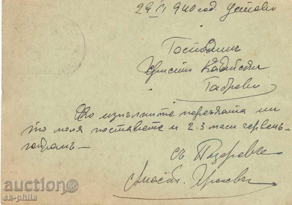 Postcard - tax sign Tsar Boris, № 63 a with price 1.00 BGN | € 0.51