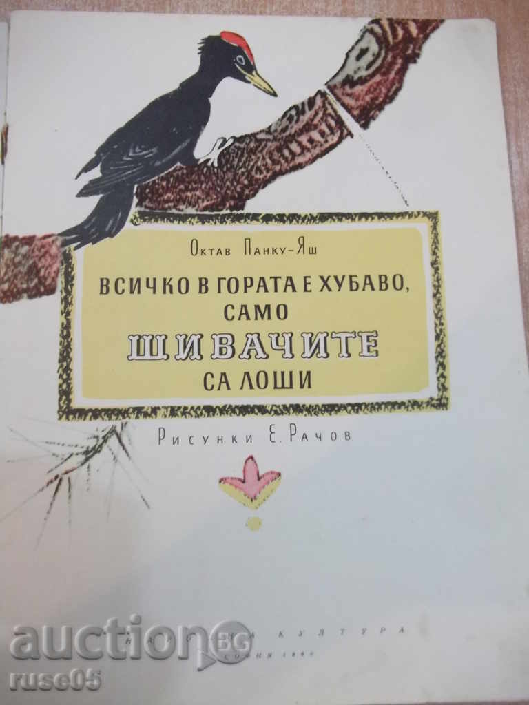 The book "Everything in the woods is nice, only .." О.Панку-Яш "-16 стр. with price 10.00 BGN | € 5.11 The book "Everything in the woods is nice, only .." О.Панку-Яш "-16 стр. with price 10.00 BGN | € 5.11