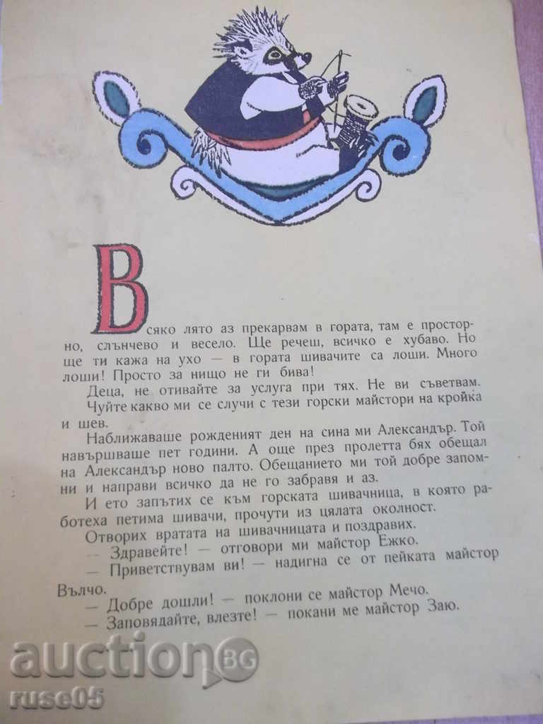 Auction The book "Everything in the woods is nice, only .." О.Панку-Яш "-16 стр. Auction The book "Everything in the woods is nice, only .." О.Панку-Яш "-16 стр.