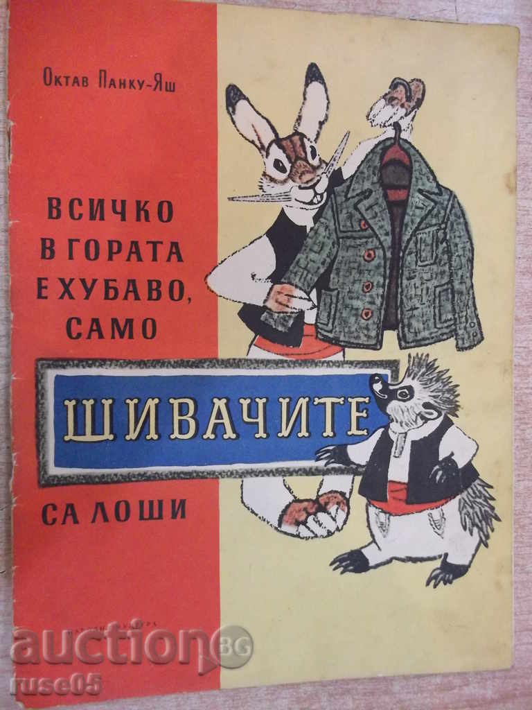 The book "Everything in the woods is nice, only .." О.Панку-Яш "-16 стр.