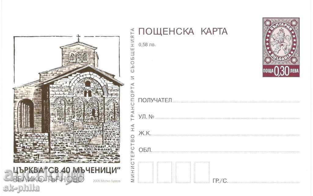 ИПК с отпечатан таксов знак - Църквата "Св.40 мъченици"
