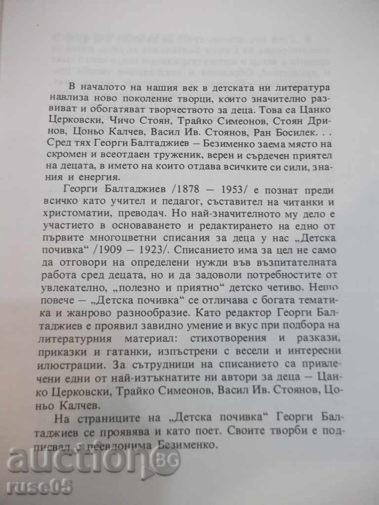 Book "Gray Me, Sun, Gray - Bezimenko" - 32 pages with price 6.00 BGN | € 3.07 Book "Gray Me, Sun, Gray - Bezimenko" - 32 pages with price 6.00 BGN | € 3.07