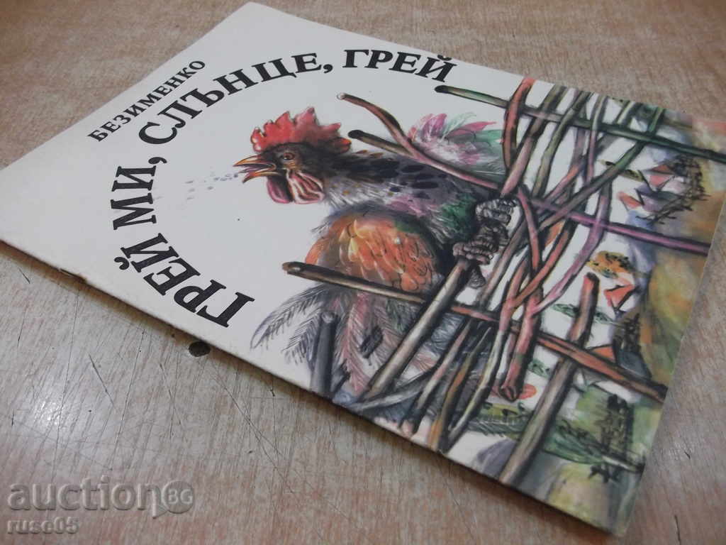 Book "Gray Me, Sun, Gray - Bezimenko" - 32 pages - 7 Book "Gray Me, Sun, Gray - Bezimenko" - 32 pages - 7