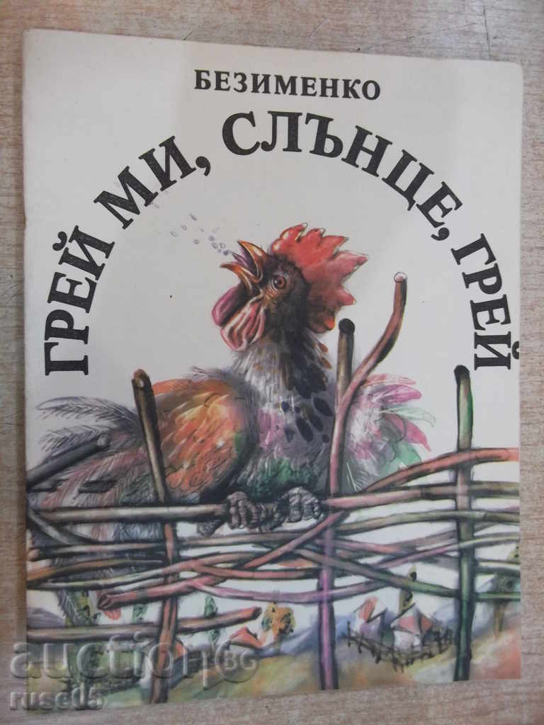 Βιβλίο «Grey ήλιο μου Γκρι - Bezimenko» - 32 σ.