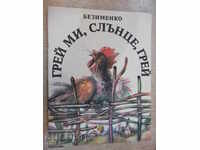 Βιβλίο «Grey ήλιο μου Γκρι - Bezimenko» - 32 σ.