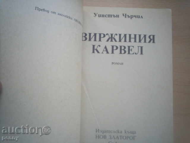 VIRGINIA CARELL-WINSTON TURKEY with price 2.00 BGN | € 1.02 VIRGINIA CARELL-WINSTON TURKEY with price 2.00 BGN | € 1.02