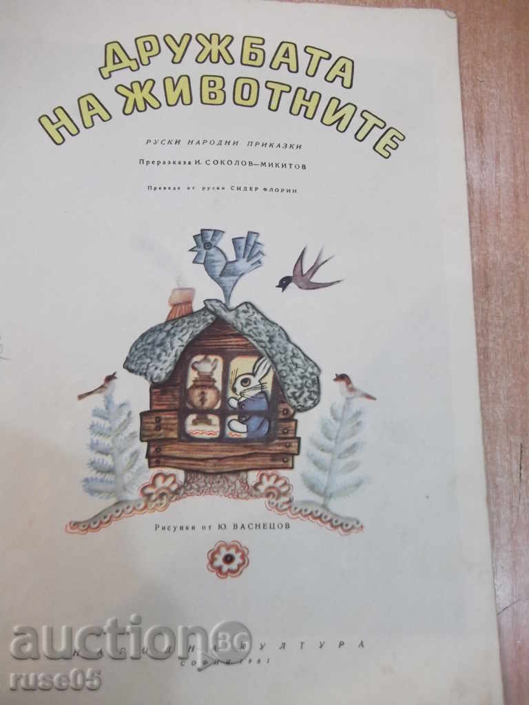The book "Animal Drug - I. Sokolov-Mikitov" - 16 pp. with price 8.00 BGN | € 4.09 The book "Animal Drug - I. Sokolov-Mikitov" - 16 pp. with price 8.00 BGN | € 4.09