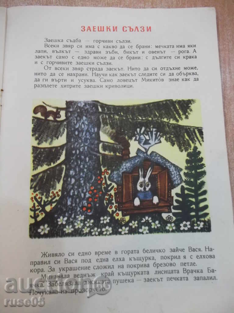 The book "Animal Drug - I. Sokolov-Mikitov" - 16 pp. - 5 The book "Animal Drug - I. Sokolov-Mikitov" - 16 pp. - 5