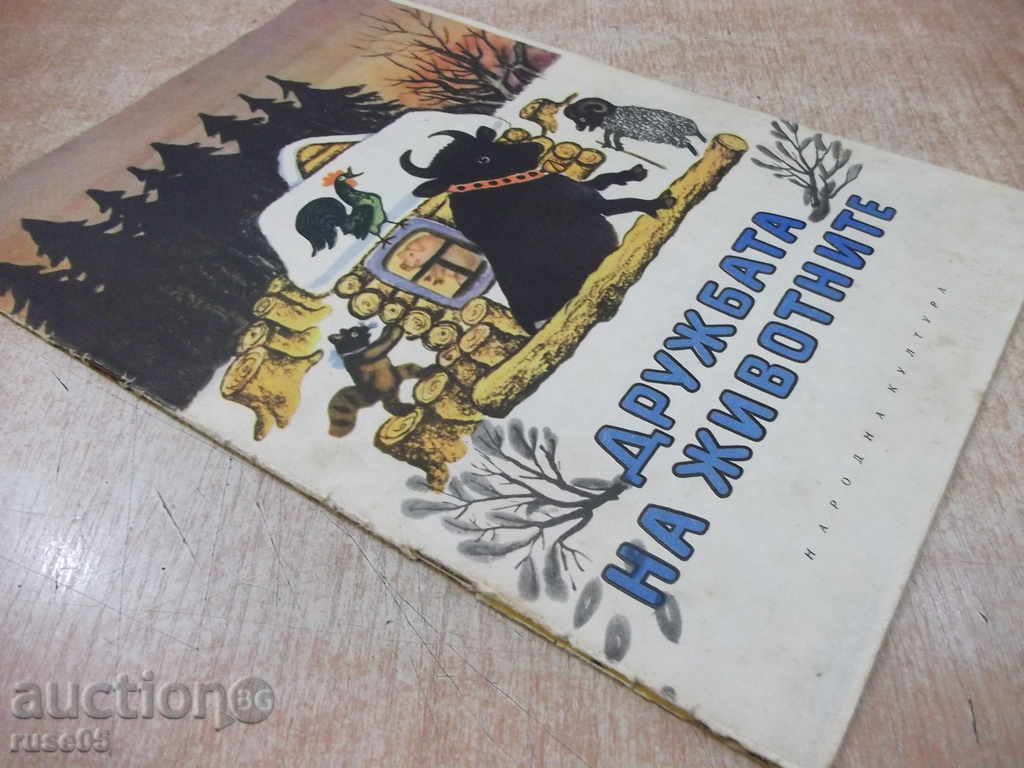 The book "Animal Drug - I. Sokolov-Mikitov" - 16 pp. - 7 The book "Animal Drug - I. Sokolov-Mikitov" - 16 pp. - 7