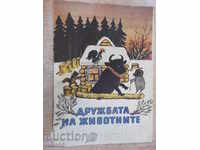 Βιβλίο "Φιλίας των ζώων - I. Sokolov-Mikitov" - 16 σ.