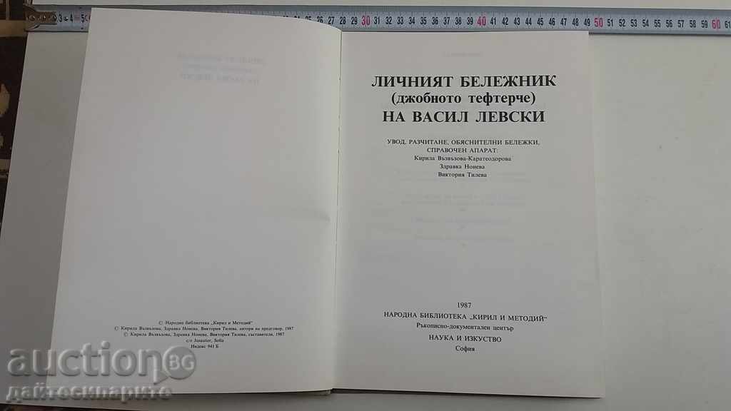 V. LEVSKI - Tefter with price 9.99 BGN | € 5.11 V. LEVSKI - Tefter with price 9.99 BGN | € 5.11
