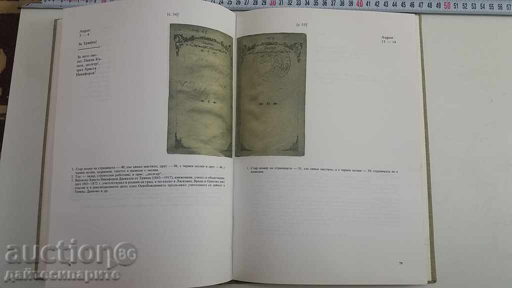 Δημοπρασία V.LEVSKI - βιβλίο σημείωση