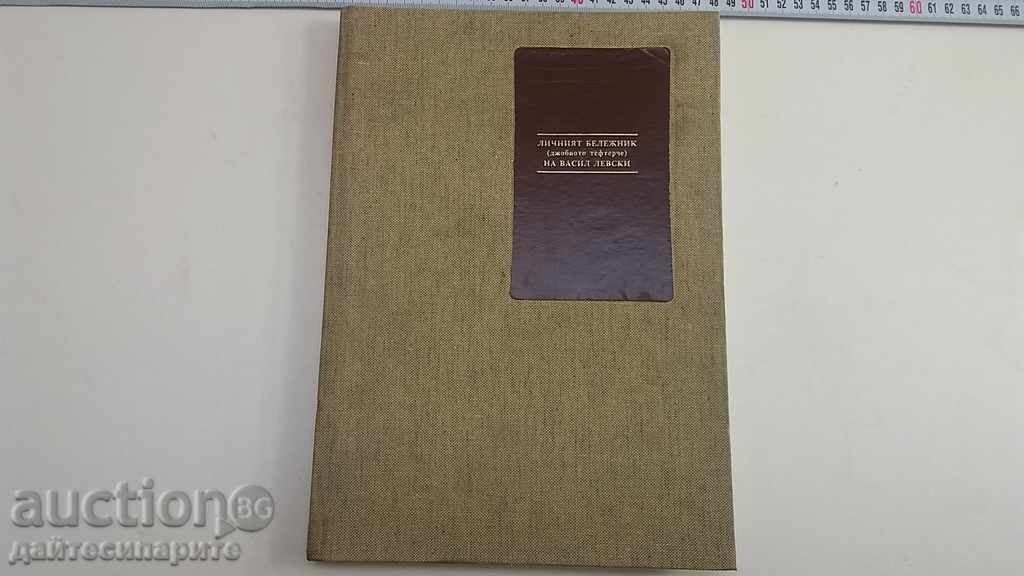 V.LEVSKI - βιβλίο σημείωση