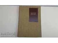 В.ЛЕВСКИ  - Тефтер