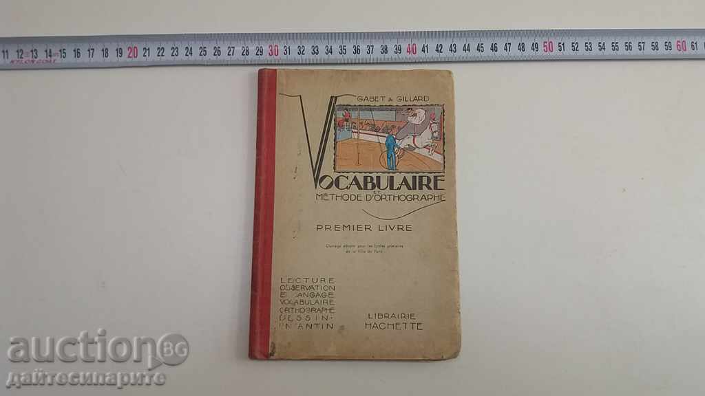 Стар френски учебник
