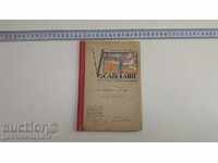 Παλιά γαλλική βιβλίο