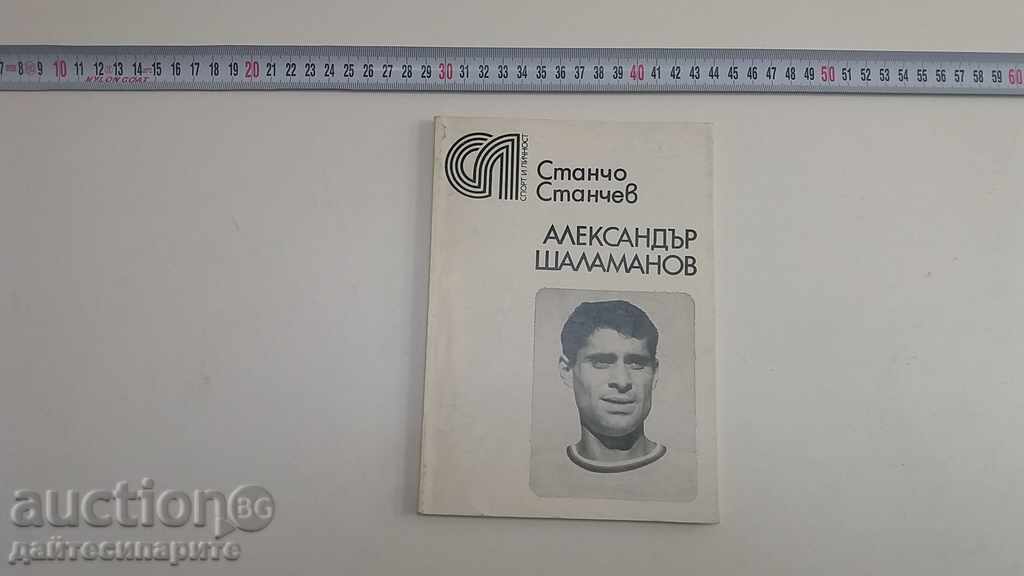 Slavia carte de fotbal - Al. Shalamanov