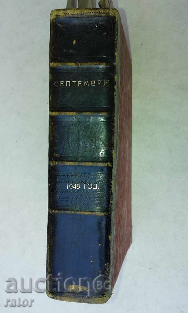 SEPTEMBER 1948 Magazine. - 5 pieces - 751 pages. with price 20.00 BGN | € 10.23 SEPTEMBER 1948 Magazine. - 5 pieces - 751 pages. with price 20.00 BGN | € 10.23