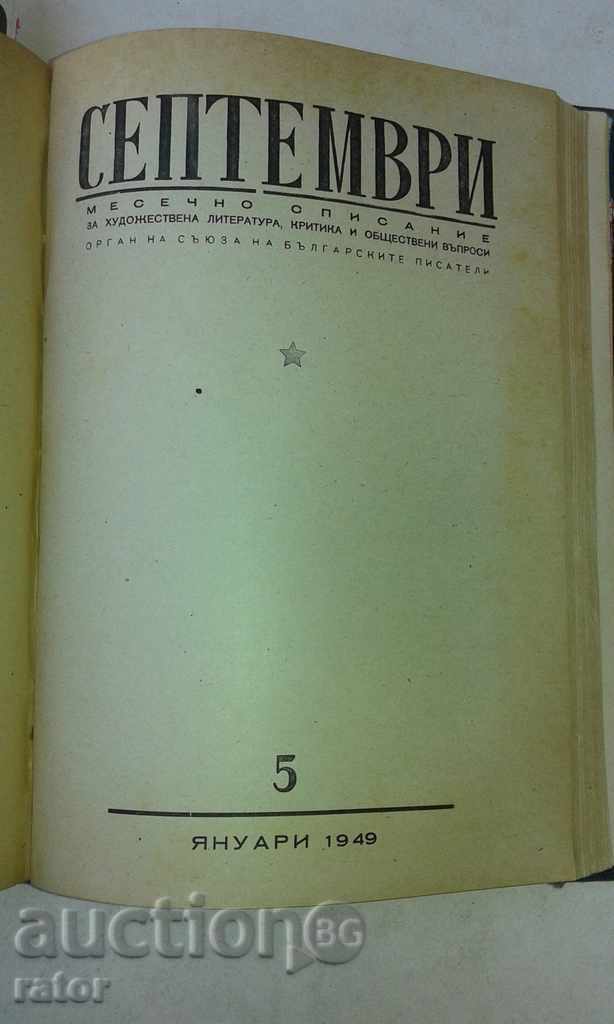 SEPTEMBER 1948 Magazine. - 5 pieces - 751 pages. - 7 SEPTEMBER 1948 Magazine. - 5 pieces - 751 pages. - 7