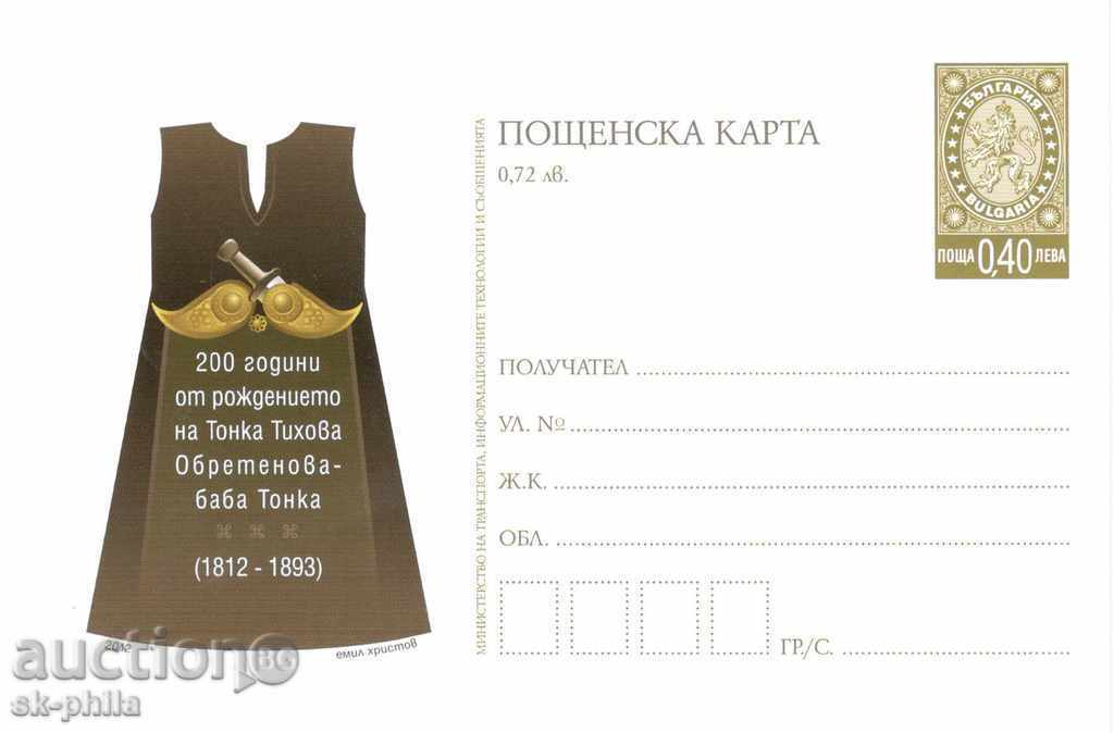 IPC with printed tax mark - 200 Baba Tonka Obretenova