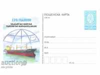 ИПК с отпечатан таксов знак - 120 г. Търговско корабоплаване