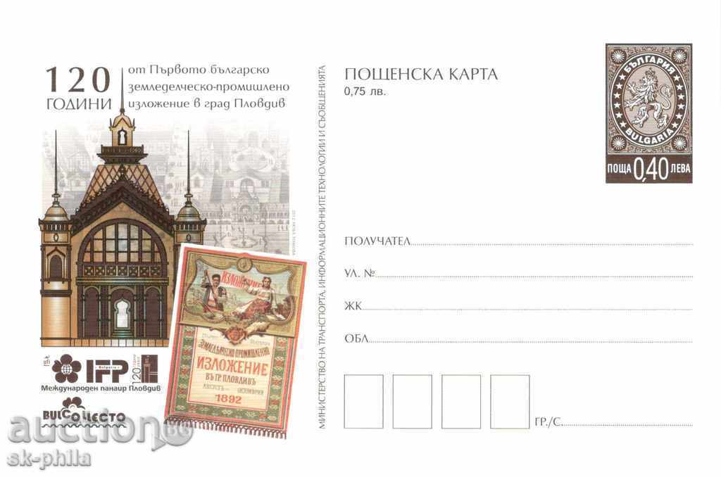 ИПК с отпечатан таксов знак - 120 г. Изложение в Пловдив