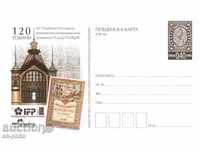 ИПК с отпечатан таксов знак - 120 г. Изложение в Пловдив
