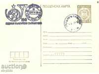 ПК с отпечатан таксов знак - 100 г. Български съобщения