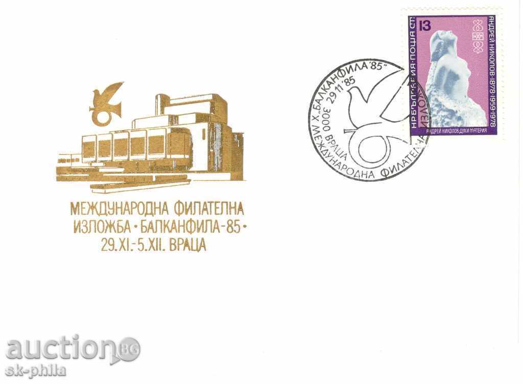 Пощенска карта - Филателна изложба "Балканфила-85" - Враца