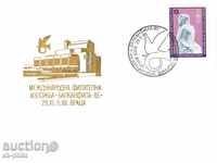 Пощенска карта - Филателна изложба "Балканфила-85" - Враца