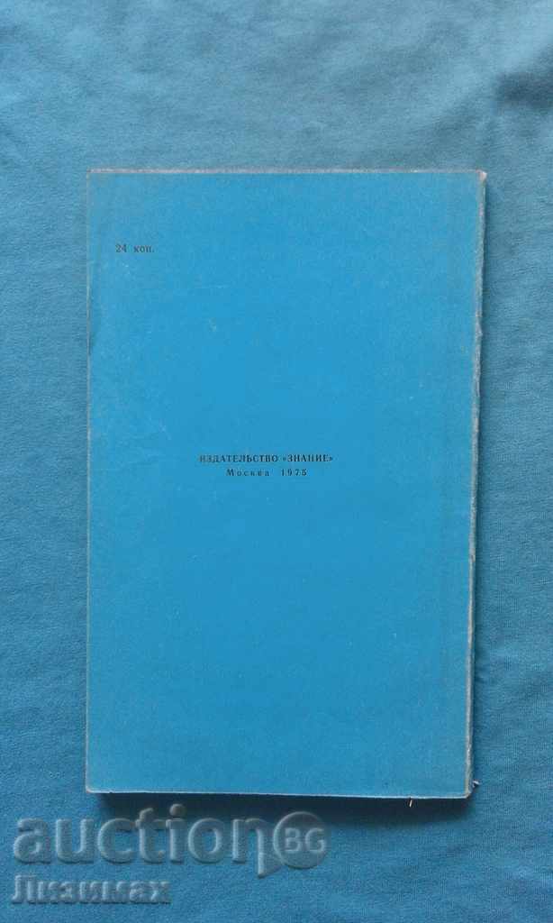 Искусство литья - А. М. Петриченко with price 4.99 BGN | € 2.55 Искусство литья - А. М. Петриченко with price 4.99 BGN | € 2.55