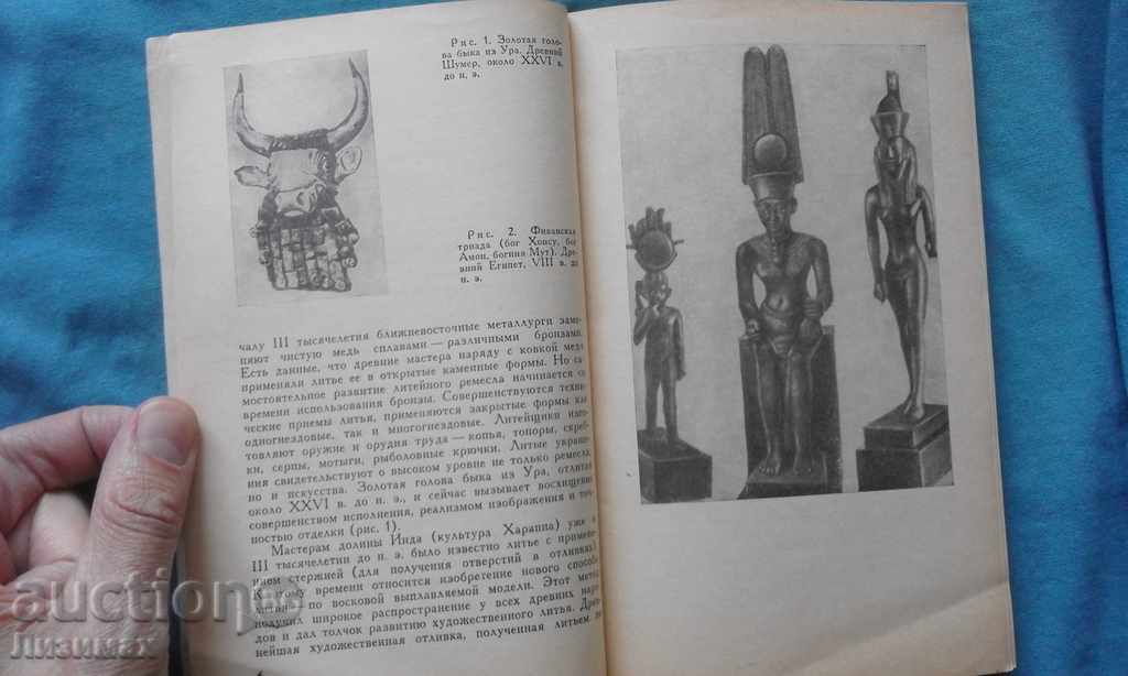 Искусство литья - А. М. Петриченко - 5 Искусство литья - А. М. Петриченко - 5
